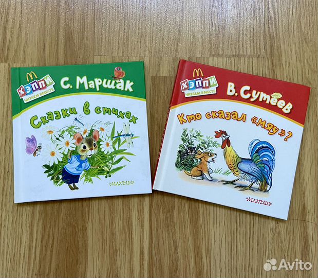 Книги для детей Хэппи мил новые