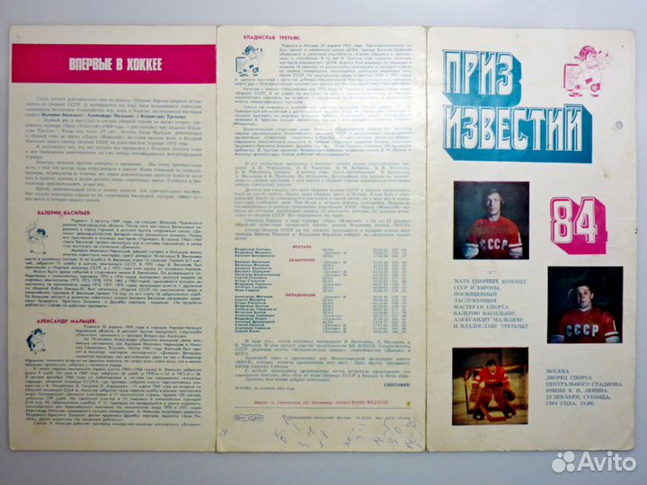 Открытки посвящённые хоккею