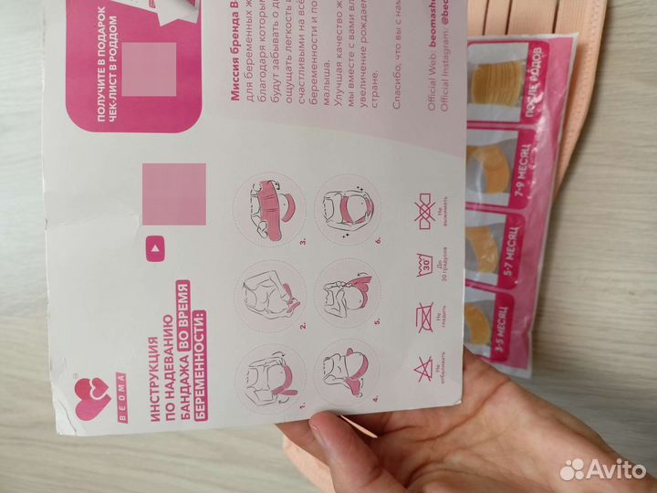 Бандаж beoma для беременных 4 в 1