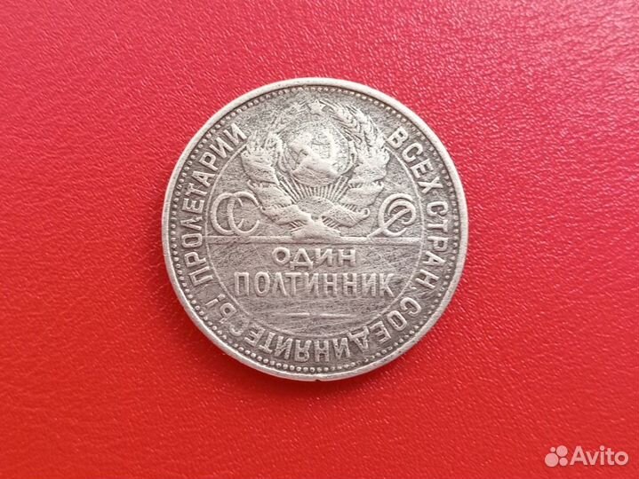 Один полтинник 1927