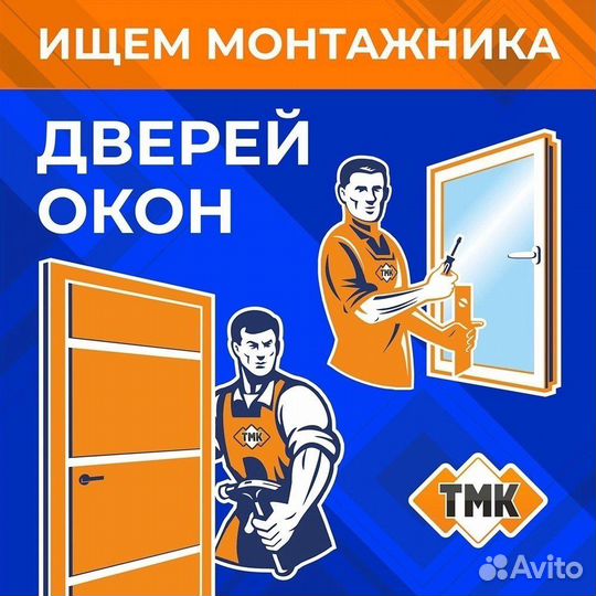 Монтажник универсал