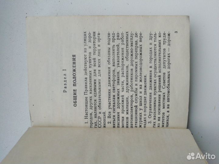 Правила движения