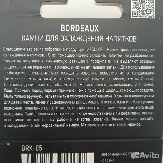 Камни для охлаждения напитка