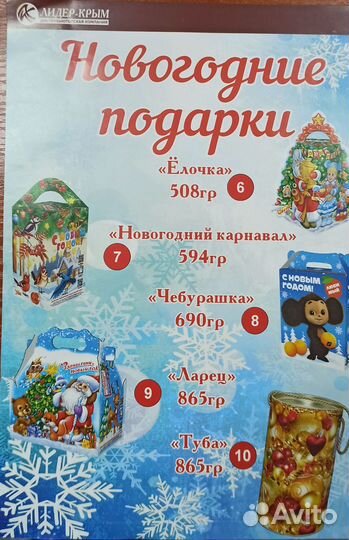 Новогодние подарки