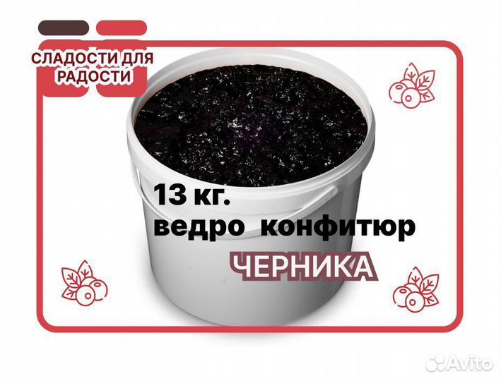 Варенье оптом. Черничный конфитюр