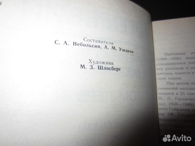 М. Горький Собр. соч. в 8 томах. 1987г. Комплек