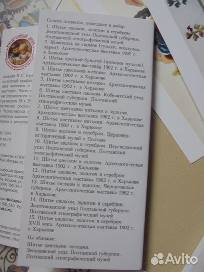 Наб откр Украинск орнамент илл. Н.Самокиша 15 шт