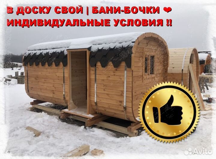 Баня бочка