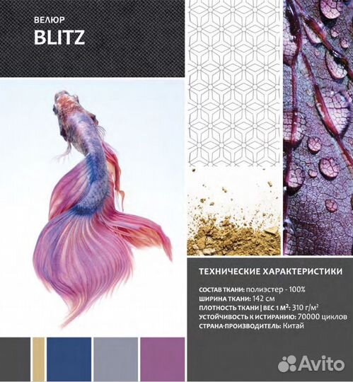 Blitz 16 Мебельная ткань Велюр с блеском