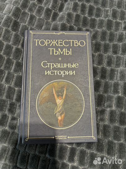 Книга таинственный сад. Страшные истроии. Остров