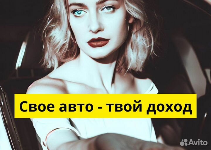 Подключай свое т/с к Яндекс GO