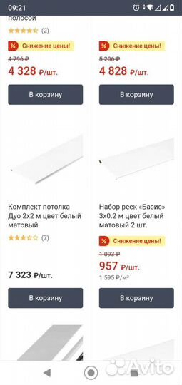 Потолок алюминиевый подвесной, реечный