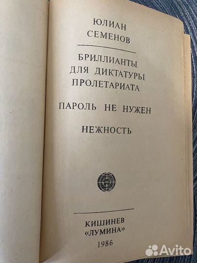 Юлиан Семенов книги