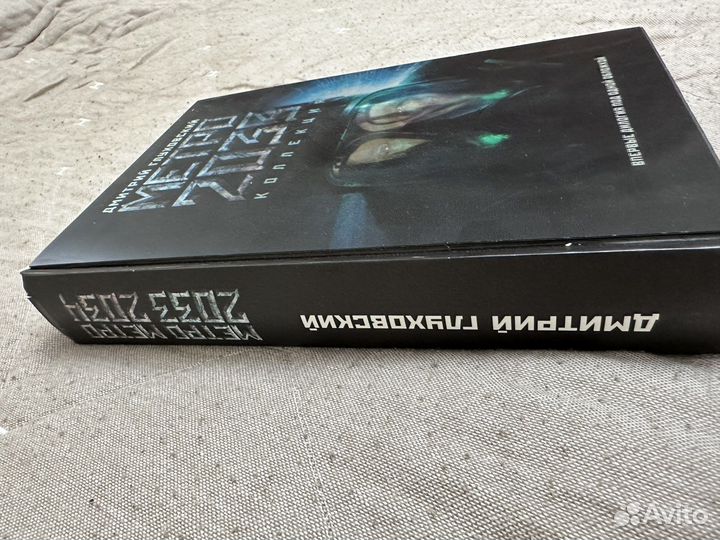 Книга Метро 2033 2034