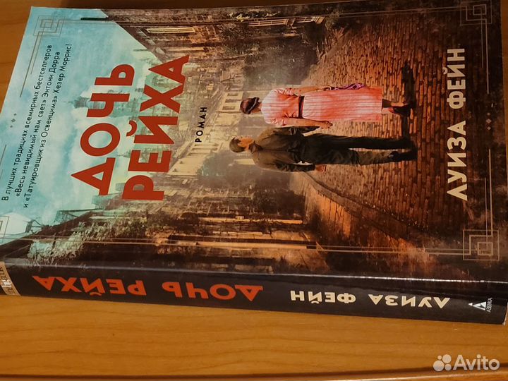 Книга Луиза Фейн 