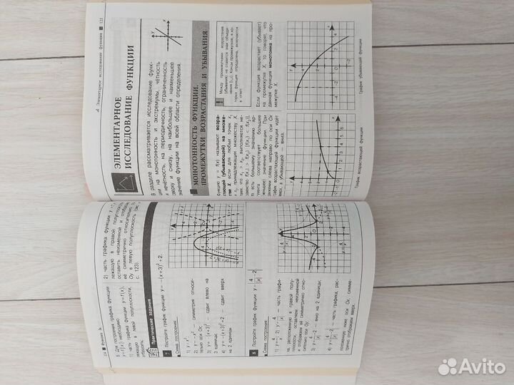 Справочник для ЕГЭ и ОГЭ по математике