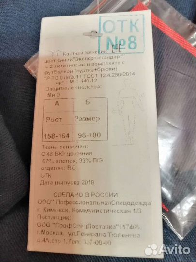 Костюм рабочий женский