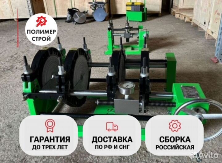 Стыковой сварочный аппарат