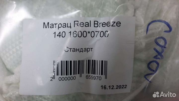 Матрас Real Breeze 160*70 (новый)
