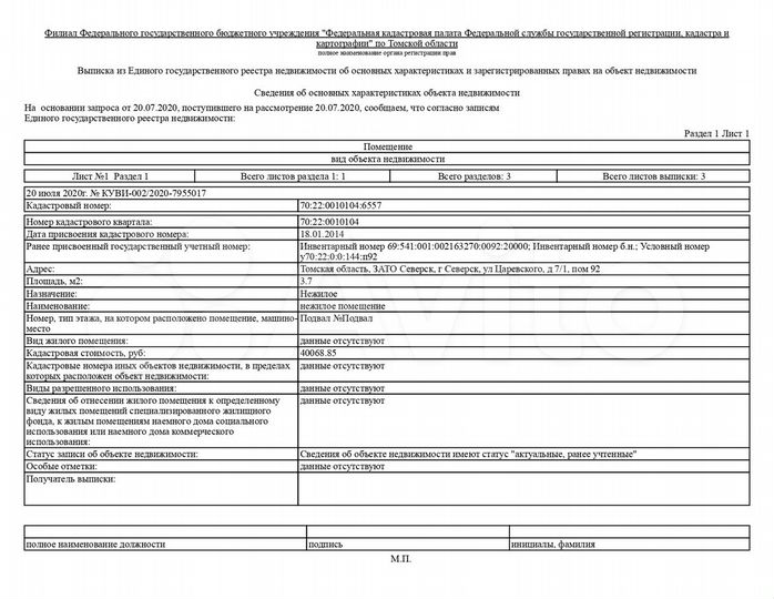 Машиноместо