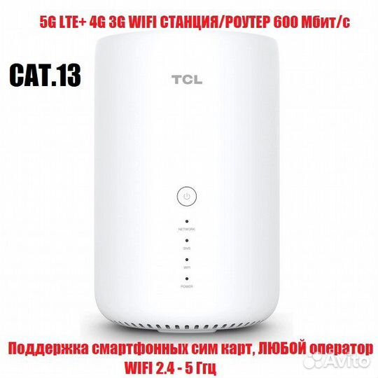 Мощный LTE 4G+ 3G Wi Fi Роутер TCL130 smart TTL