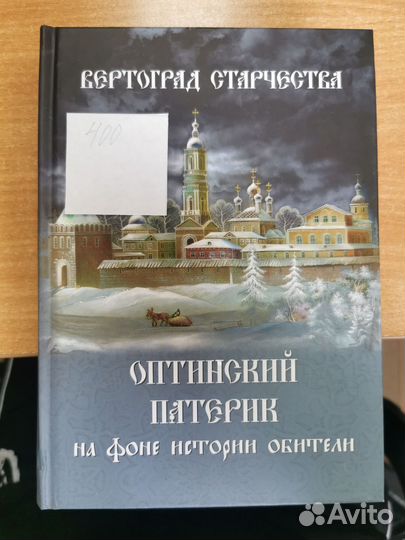 Разные православные книжки