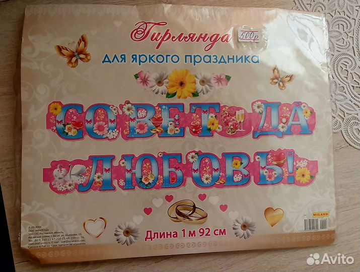 Гирлянда для праздника