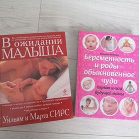 Книги беременность и роды