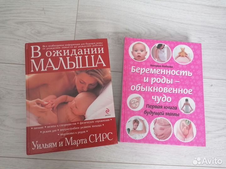 Книги беременность и роды