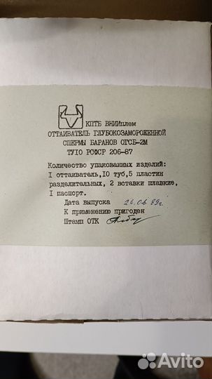 Оттаиватель глубокозамороженной спермы баранов