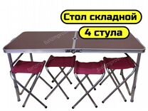 Походный столик со стульчиками