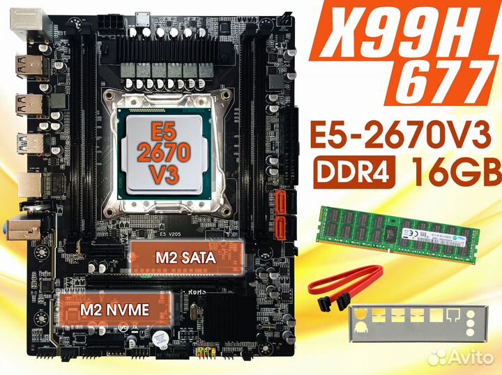 Комплект x99 v205 + 2670v3 + 16гб DDR4