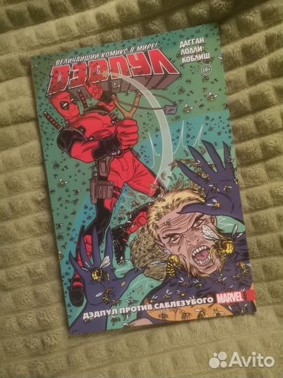 Комикс дэдпул против саблезубого