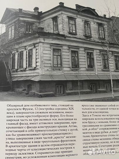 Деревянная архитектура Томска подарочное издание
