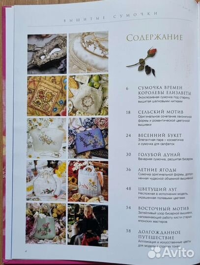 Книга по рукоделию. Вышитые сумочки