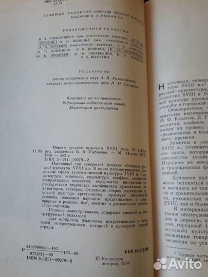 Очерки истории русской культуры 18 в