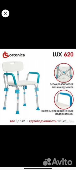 Стул -кресло для душа