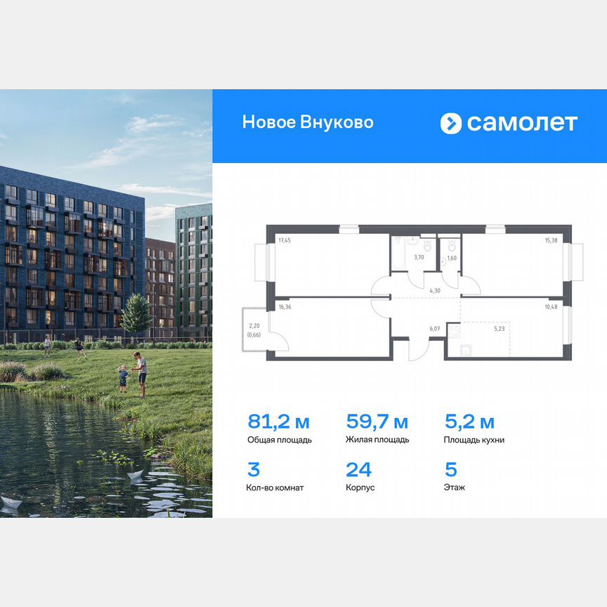 3-к. квартира, 81,2 м², 5/8 эт.