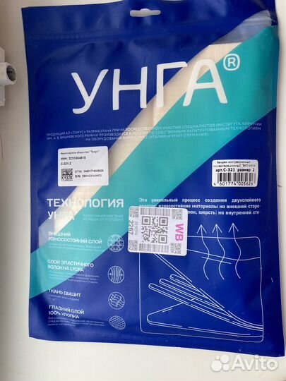 Бандаж Унга 2 размер