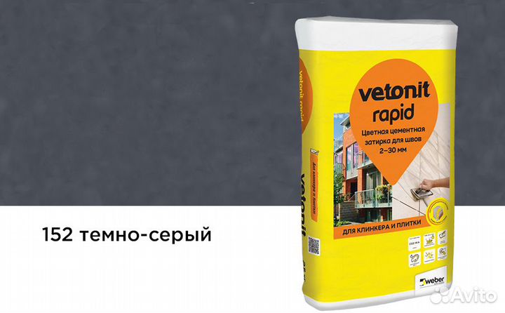 Затирка для швов vetonit rapid, 152 темно-серый, 2