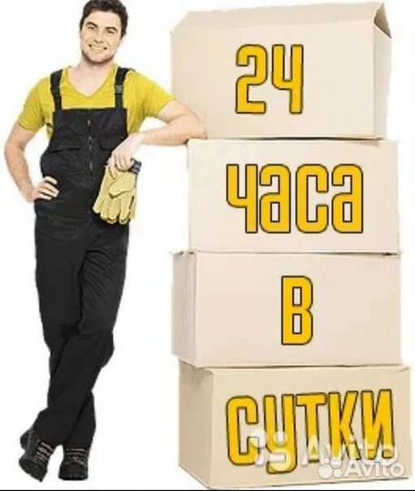 Грузчики 24 на 7