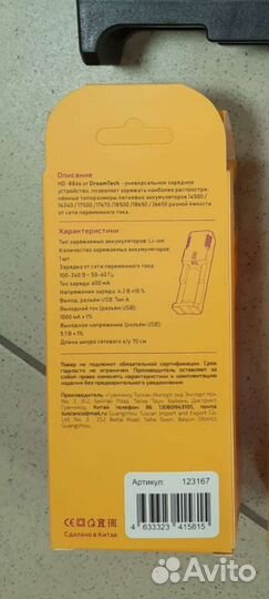 Зарядное устройство для 18650