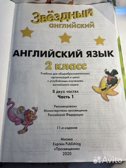 Учебник английского языка 2 класс, 2 части