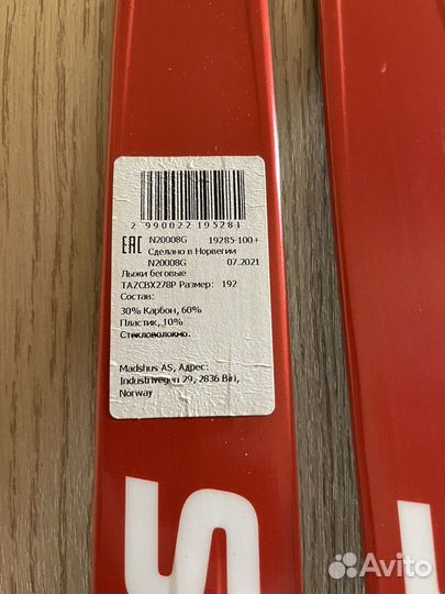 Беговые лыжи