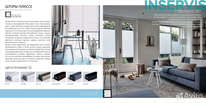 Плиссе жалюзи день ночь