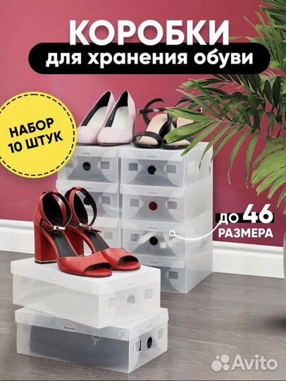 Коробки для хранения обуви
