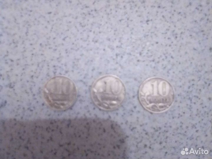 Монеты 10 копеек