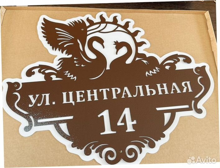 Адресная табличка