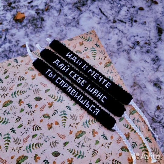 Фенечки, браслеты с надписями, парные браслеты