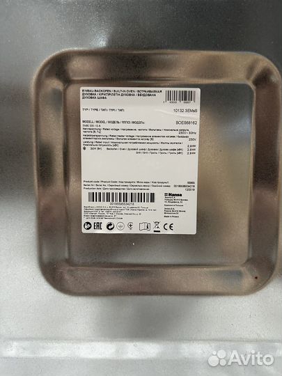 Встраиваемая духовка